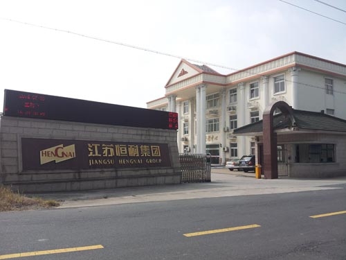 江苏恒耐集团